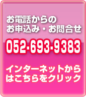 HTSの電話番号:052-627-0085　お気軽にお問い合わせ・ご相談下さい。